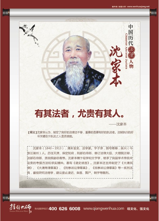 中国历史法律人物-沈家本